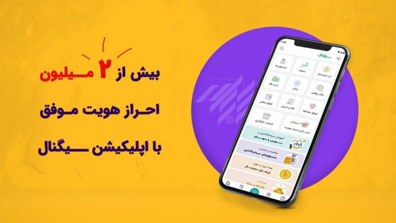 در روزهای اوج کرونا، سیگنال بارِ احراز هویت را به دوش کشید